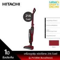 ราคา HITACHI ฮิตาชิ เครื่องดูดฝุ่น ชนิดไร้สาย 21 6 โวลต์ รุ่น PVX85M สีแดง ดีพเรด (20360336516)
