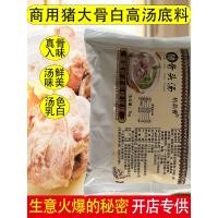 ราคา ซุปกระดูกใหญ่ซุปขาวซุปกระดูกหมูซุปสูงถุงเครื่องเทศสดเข้มข้นซุปข้นซุปกระดูกซุปกระดูกซุปใช้ในเชิงพาณิชย์ซุปผสมวัตถุดิบ (19031005380)