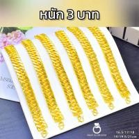 ราคา สร้อยข้อมือเลส B262 หนัก 3 บาท ลายหน้ามังกร งานทองเคลือบแก้ว ทองไมครอน ทองสวยเลสข้อมือ (18488349105)