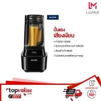 ราคา คูปองลดสูงสุด2500 ALTEC เครื่องปั่นสุญญากาศ 1 ลิตร เก็บเสียง รุ่น QB1 รับประกัน 3 ปี (4728842302)