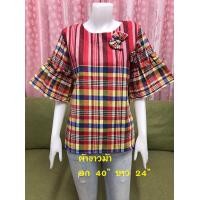 ราคา เสื้อผ้าขาวม้าแขนห้าส่วน เสื้อแขนกระดิ่ง เสื้อผ้าไทยแขนระบาย ผ้าขาวม้า (20019524276)