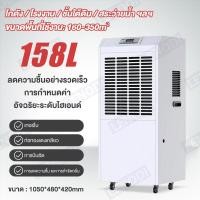 ราคา เครื่องลดความชื้น เชิงอุตสาหกรรม พลังงานสูง 158L เครื่องลดความชื้นในเชิงพาณิชย์ เครื่องลดความชื้นในคลังสินค้ (17379022228)