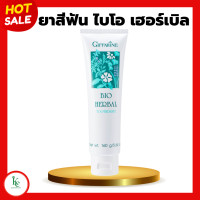 ราคา ยาสีฟันกิฟฟารีน ยาสีฟัน ไบโอ เฮอร์เบิล กิฟฟารีน Bio Herbal (20435631021)