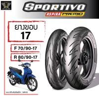ราคา Aspira ยางนอกมอเตอร์ไซค์ Sportivo 70 90 17 80 90 17 ยางหน้า 70 90 17 ยางหลัง 80 90 17 (1458012638)