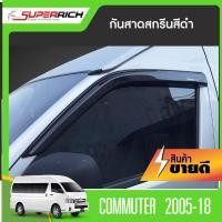 ราคา คิ้วกันสาดสีดำ COMMUTER 2005 2018 โตโยต้า คอมมูเตอร์ 2ชิ้น HIACE VENTURY เวนจูรี่ งานเกรด A งานไทย ของแต่ง ชุดแต่ง (17266719292)