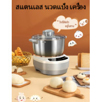 ราคา เครื่องนวดแป้ง เครื่องนวดขนมปัง เครื่องนวดแป้งbear เครื่องผสมแป้ง เครื่องตีแป้ง เครื่องนวดแป้ง โถผสมอาหารหมุนได้ 7L (20604813344)