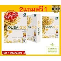 ราคา Olisa Q10 แคปซูลจมูกข้าว 3กล่องโอลิซา คิวเท็น (20522607556)