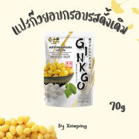 ราคา แปะก๊วยอบกรอบ รสดั้งเดิมรสไข่ปูรสมะเขือเทศ Xiaopang เสี่ยวปั้ง (18453528616)