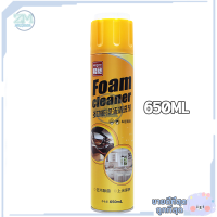 ราคา น้ำยาซักเบาะรถ โฟมทำความสะอาด โฟมขจัดคราบ สเปรย์ทำความสะอาด Foam Cleaner ซักเบาะ น้ำยาทำความสะอาดเบาะหนัง น้ำยาซักเบาะ650ml (12753536982)