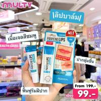 ราคา Multy Beauty Mediheal Labocare Pantenolips 10 ml ลิป (2610746886)