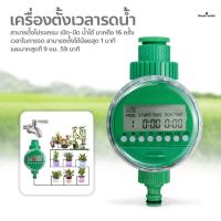 ราคา เครื่องตั้งเวลารดน้ำ อัตโนมัติ ที่ตั้งเวลาสปริงเกอร์ ระบบดิจิตอล ตัวตั้งเวลารดน้ำต้นไม้ (16724782810)