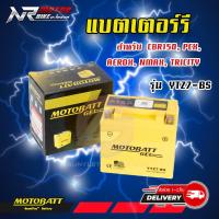ราคา แบตเตอรี่ MOTOBATT YTZ7 BS 12V7แอมป์ ขนาด 113x70x107 (19722870420)