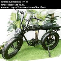 ราคา CG มอเตอร์ไซค์ไฟฟ้า electric bicycle รถยนต์ไฟฟ้าภูเขาล้อกว้างสีดํา Super73 แบตเตอรี่ 48V13A มอเตอร์ความเร็วสูง 500W ขอบหนา สีคุณภาพสูง วงจรลวดกันน้ํา ไฟหน้าLED สว่างพิเศษ ไฟท้ายนิรภัยอัจฉริยะ (1876841