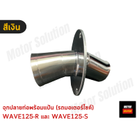 ราคา จุกปลายท่อ ปลายท่อ3รู กรวยปลายท่อ พร้อมแป้น 3 รู ขนาด 1 6 นิ้ว งานสีไทเทเนียมแท้ ไม่ลอกง่าย (18462003447)