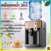 ราคา 7134 เครื่องกดน้ำอัตโนมัติ เครื่องกดน้ำ เครื่องกดน้ำตั้งโต๊ะ ตู้กดน้ำ เครื่อทำน้ำร้อน อุณหภูมิห้อง (18490557138)