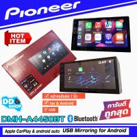 ราคา Pioneer A4450BT เครื่องเสียงรถยนต์ Pioneer DMH A4450BT วิทยุติดรถยนต์ 2DIN (17130558810)