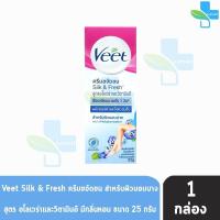ราคา Veet Hair Removal Cream วีท ครีมขจัดขน 1 หลอด กำจัดขน แว็กขน กำจัดขนรักแร้ กำจัดขนที่ลับ (11335345817)