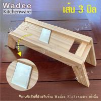 ราคา มีดสไลด์เส้นพร้อมขา ที่ขูดมะละกอ ที่สไลด์มัน เผือก ฟักทอง ฯลฯ สไลด์ง่าย เส้นสวย ขนาดเส้น 357 มิล (18953059067)