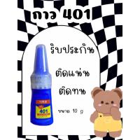 ราคา กาว 401 กาวติดเล็บปลอม ติดแน่นติดทน (15059980899)