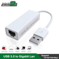 ราคา สายแปลง USB 2 0 to Lan RJ45 100 1000 Mbps หัวแปลง USB2 0 เป็นสายแลน ไดรเวอร์ในตัว ใช้กับคอมรุ่นใหม่ที่ไม่มีช่องพอร์แลน Ethernet Lan Wired Network Adapter for Win7 Win8 Win10 Laptop (19243678299)