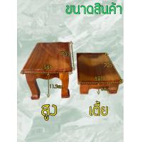 ราคา ฐานวางพระ ไม้แดง หน้า 5 7 ที่วางพระ โต๊ะหมู่ย่อย โต๊ะหมู่บูชา โต๊ะหมู่ โต๊ะวางพระ โต๊ะจิ๋ว (7787251838)