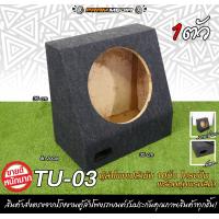 ราคา Pram Media ตู้ลำโพงเปล่า 10 นิ้ว TU 03 ตู้ลำโพง 10นื้ว หุ้มกำมะหยี่ ตู้ลำโพงรถยนต์ 10 นิ้ว ตู้ลำโพงบ้าน (13093776016)