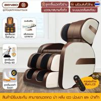 ราคา Benboเก้าอี้ไฟฟ้า เก้าอี้นวดผ่อนคลาย เก้าอี้ chair massage เก้าอี้นวดตัวอัตโนมัติ รีโมทภาษาไทย คู่มือการใช้ภ เตรียมจัดส่งสินค้า 5 วัน (20891160955)