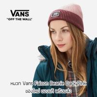 ราคา หมวกไหมพรม Vans Falcon Dark Pink Beanie ของใหม่ ของแท้ พร้อมส่ง (19486849307)