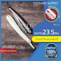 ราคา ด้ามมีดโกนหนวด ด้ามมีดโกนพับ สีครีม VAL 217 C (2949604534)