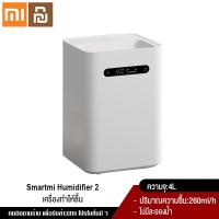 ราคา Xiaomi YouPin Official Store Smartmi ไม่มี Mist Evaporative Air Humidifier 2สำหรับห้องนอนQuiet สมาร์ท Humidificadorความชื้นง่ายต่อการเติม (16880525075)
