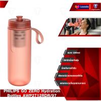 ราคา Philips GoZero Hydration Bottles AWP2712 ขวดกรองน้ำปลอดสาร BPA (14326053393)
