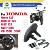 ราคา Biory กันดีด ขาคู่ for Honda Grom 125MSX SF 125 MSX 125 CBR 150R CB 150R 300R กันโคลน กันน้ำดีด กันดีดมอเตอร์ไซค์ กันดีดล้อหลัง ถูกที่สุด กันน้ำ อุปกรณ์แต่งรถ อะไหล่ซิ่ง อะไหล่มอเตอร์ไซค์ 121 2HB (104