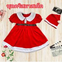 ราคา ชุดคริสมคริสมาสเด็ก ซานต้า แซนตี้ ผ้าสำลีนุ่ม สวย (20547158227)