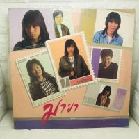 ราคา VG วงมายา อัลบั้ม เราด้วยกัน PRO ซื้อ2 แผ่น แถมแผ่น single สุ่ม 1 แผ่น แผ่นเสียงเพลงไทย แผ่นเสียงเก่า (19326519577)