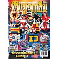 ราคา TV MAGAZINE VOL 362 (15320432148)