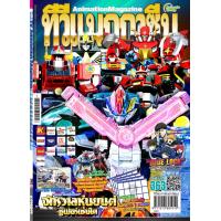 ราคา ทีวีแมกกาซีนเล่มที่363 TVMAGAZINEVOL 363แถม กระดาษลึกลับและแผ่นพับโฆษณาซูเปอร์เซ็นไต (15847656485)