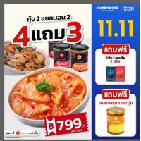 ราคา โคเรียดอง koreadong กุ้ง 2 แซลมอน 2 ดองซีอิ๊ว แถมฟรี น้ำจิ้ม 2 สูตร (20890931435)