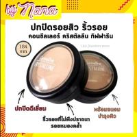 ราคา ครีมปิดริ้วรอย คอนซิลเลอร์ คริสตัลลีน กิฟฟารีน ปกปิดรอยสิว จุดด่างดำ Giffarine Crystalline Concealer (10396200322)