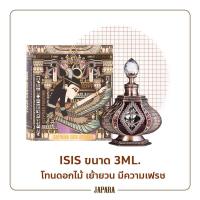 ราคา Japara จาปารา น้ำหอมอียิปต์ กลิ่นไอซิส ISIS 3 ml (20337263696)