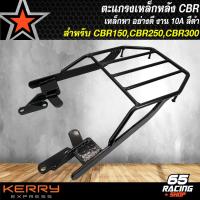 ราคา ตะแกรงเหล็กหลัง แร็คหลัง สำหรับ CBR150CBR250CBR300 เหล็กอย่างหนา 10A (8459434727)