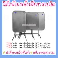 ราคา โต๊ะพับ โต๊ะพับเหล็กสีเทาระเบิด โต๊ะพับ โต๊ะเหล็ก โต๊ะขายของ โต๊ะวางของ โต๊ะขายของ โต๊ะพับหน้าเหล็ก (12462172553)