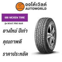 ราคา 265 70R16 NEXEN ROAT PRO RA8ยางใหม่ปี2021 (534642142)