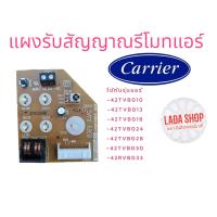 ราคา แผงรับสัญญาณรีโมทแอร์แคร์เรีย (19437613942)