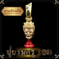 ราคา เศียร เศียรปู่ฤาษี บรมครูปู่ฤาษี108 สูง 19 ซม งานเกรดดี ปิดทอง งานเรซิ่น เศรียรครู เศรียรฤาษีพ่อแก่ พ่อแก่ ตั้งหน้ารถ บูชาและร่ำรวย (6304206919)