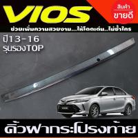 ราคา คิ้วฝากระโปรงท้าย คาร์บอน vios 2013 2014 2015 2016 รุ่น รองTOP มีรูกุญแจ (5331806059)