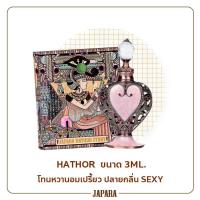 ราคา JAPARA Egypt Perfume จาปารา กลิ่น Hathor 3ml (20337207452)