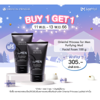 ราคา 1 แถม 1 Oriental Princess for Men Purifying Mud Facial Foam 100 g (20808417845)