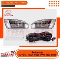 ราคา ไฟตัดหมอก ไฟสปอร์ตไลท์สำหรับ HILUX TIGER D4D 4WD 2003 2004 พร้อมชุดสาย 1 ชุด (4967184238)