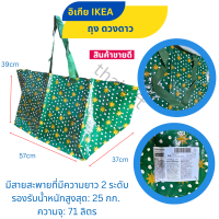 ราคา IKEA อิเกีย ถุงอิเกีย ถุงใส่ของ ถุงชอปปิ้ง ถุงหิ้ว กระเป๋า กระเป๋าใส่ของ กระเป๋าแฟชั่น ถุงผ้า (16139981518)