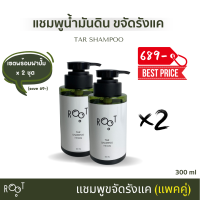 ราคา แพคคู่ รูท โปรดักส์ ทาร์ แชมพู ROOT PRODUCT Tar shampoo แชมพูน้ำมันดินขจัดรังแค x 2 (19523753947)